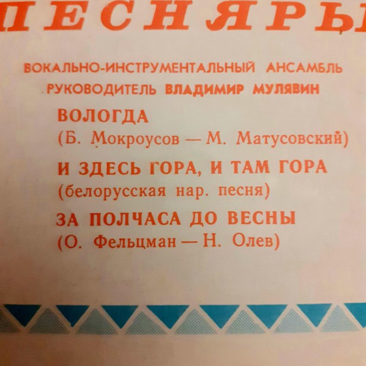 Песняры