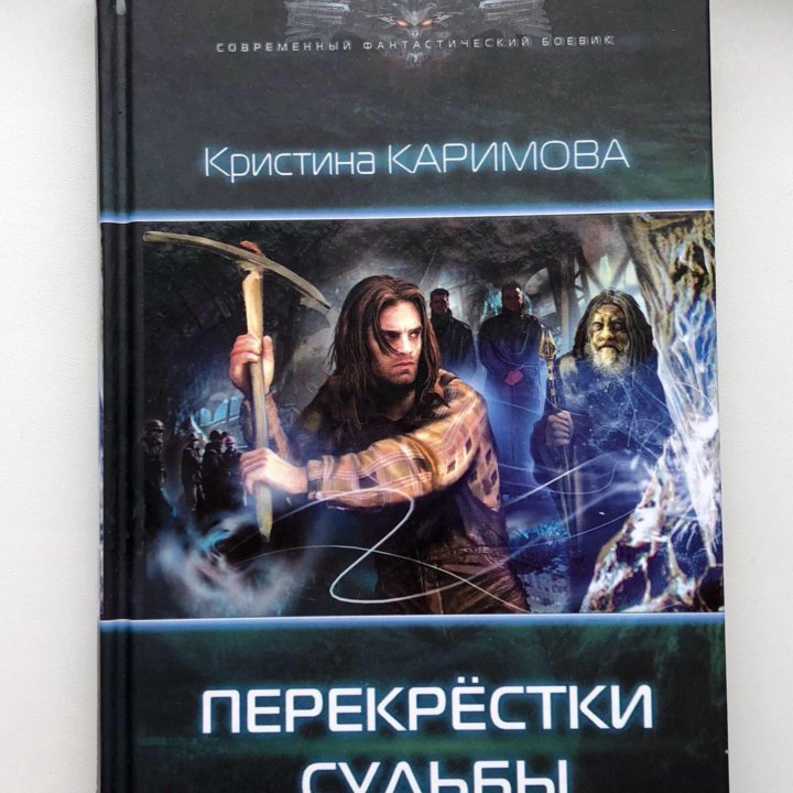 Книги из цикла Новые герои и Современный Фантастич