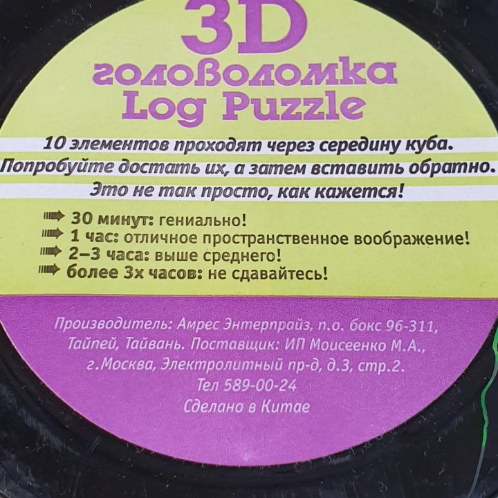 Новая Головоломка 3D Log Puzzle