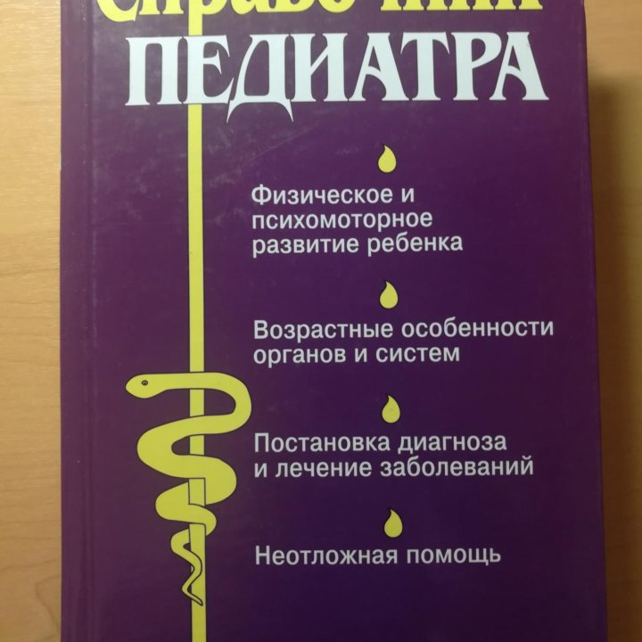 Книга о росте, питании, лечении детей