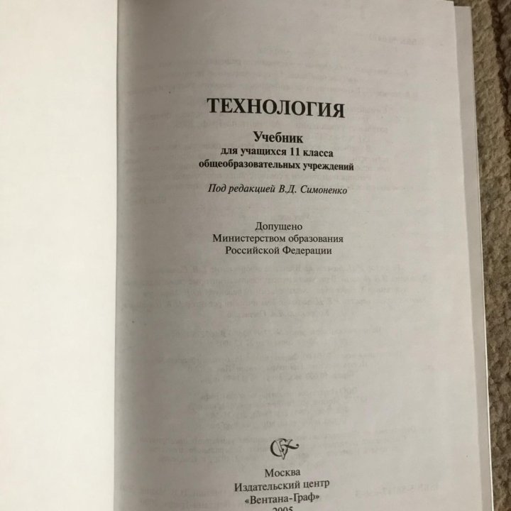 Учебник по Технологии 11 класс