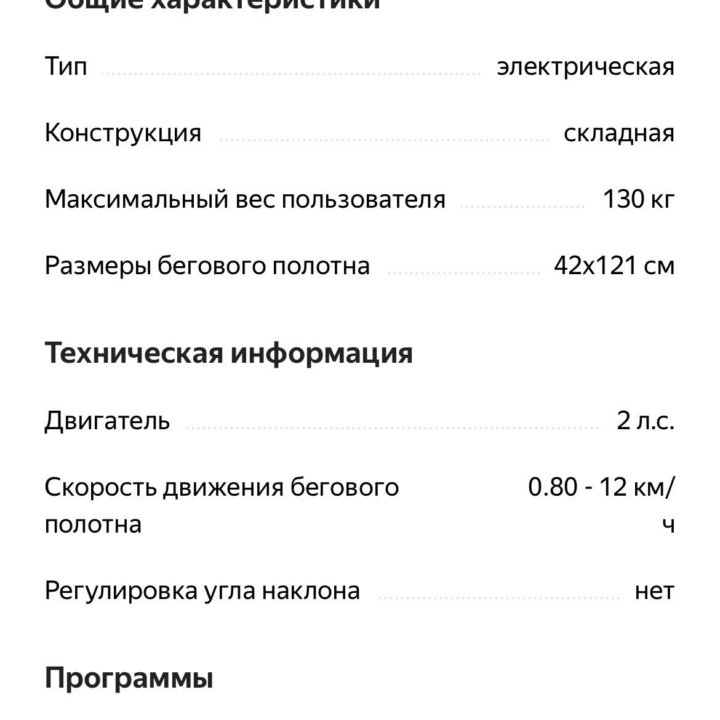 Домашняя электрическая беговая дорожка