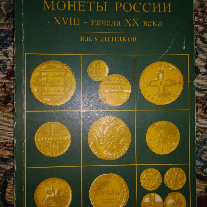 Продам книги по нумизматике.