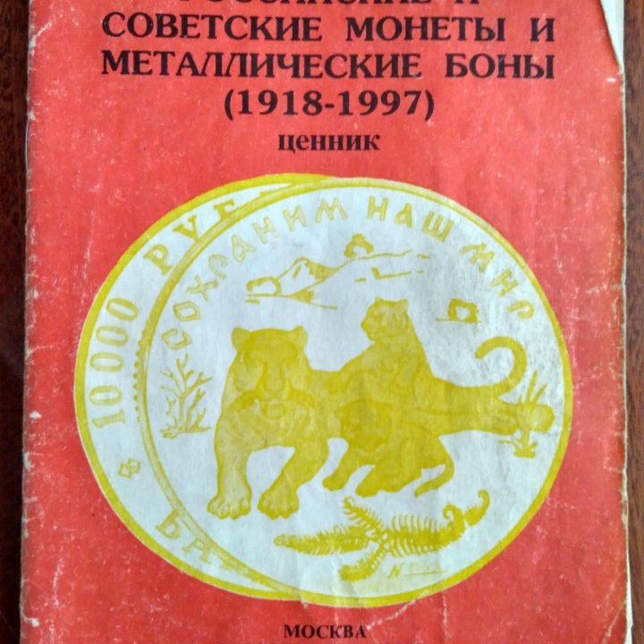 Продам книги по нумизматике.