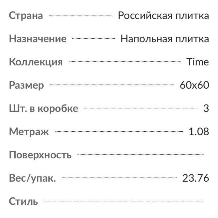 Напольная Плитка керамо гранит 60/60