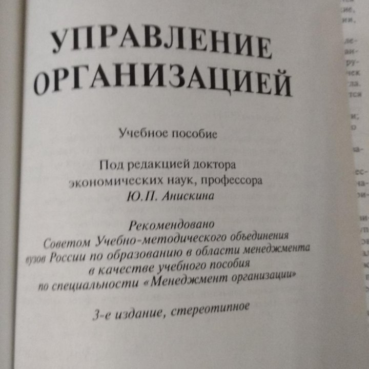 Лукичева Управление организацией Учебное пособие