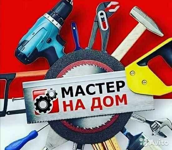 Частный мастер на час, муж на час, сборка мебели