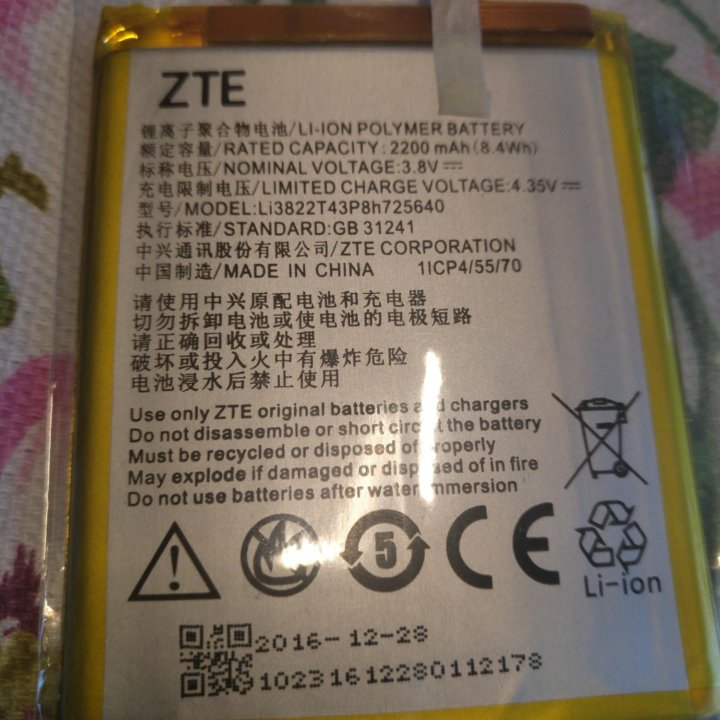 Аккумулятор для ZTE Blade A510 Li3822T43P8h725640