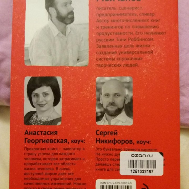 ПРОКАЧАЙ СЕБЯ книга