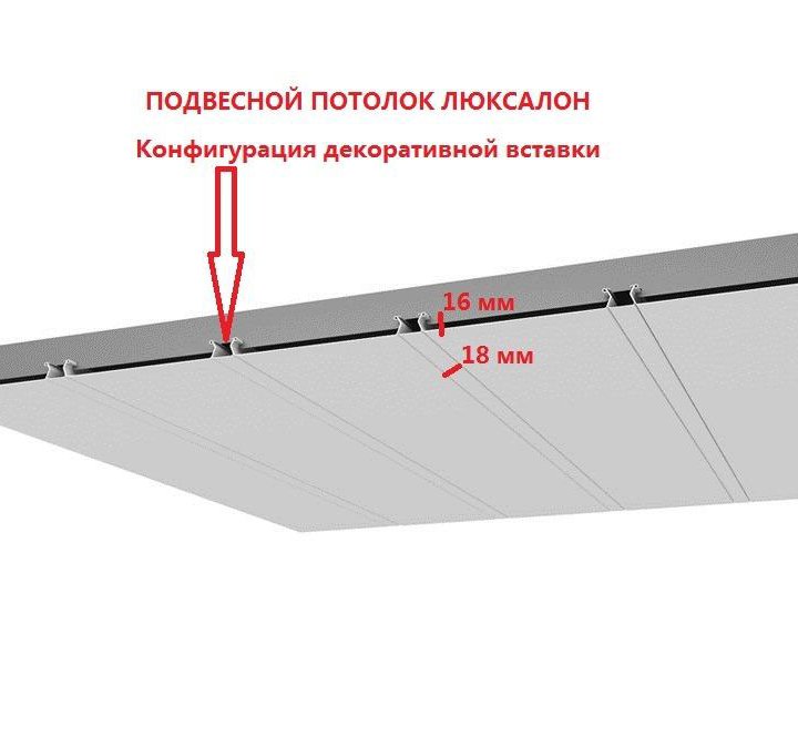 ВСТАВКИ ЛЮКСАЛОН