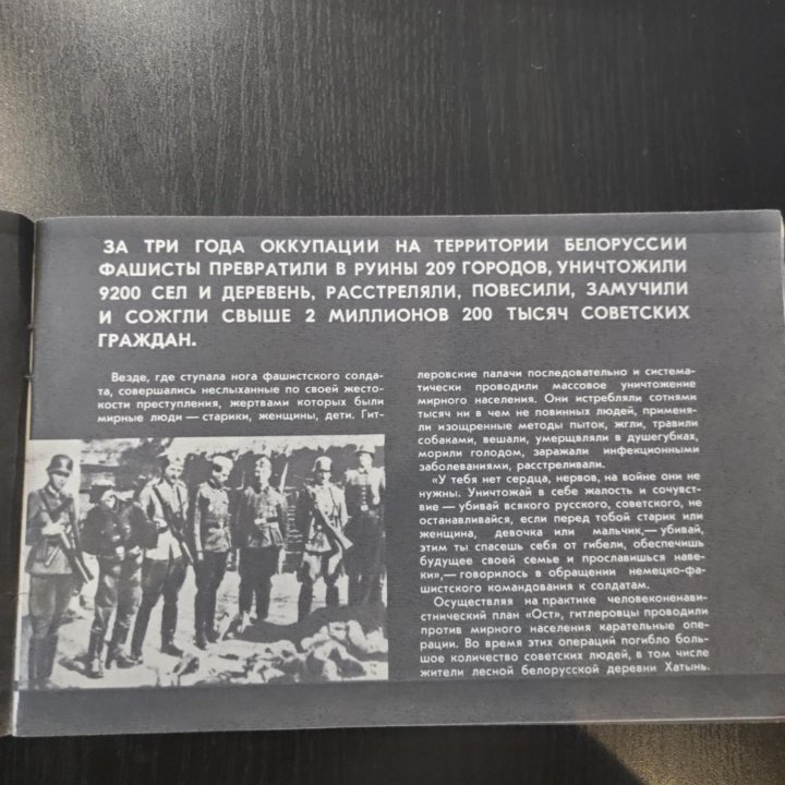 Путеводитель Хатынь, 1978 года, СССР