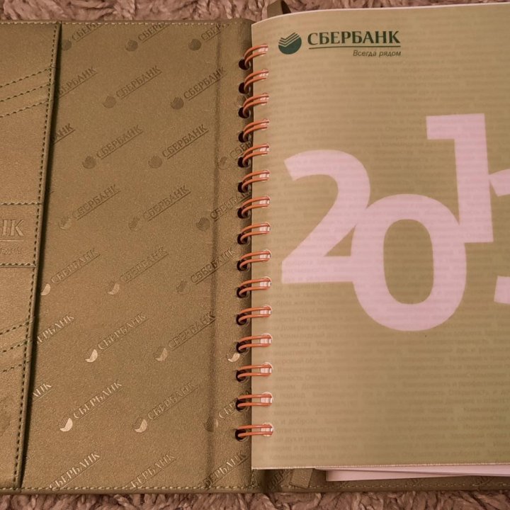 Ежедневник сбербанка 2013