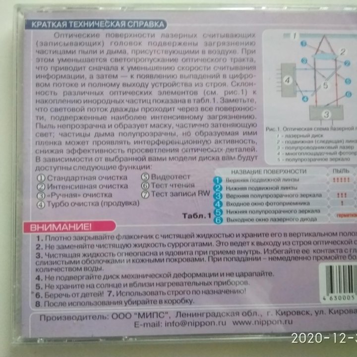 Чистящий диск CD