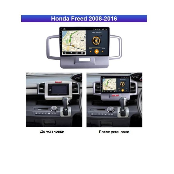 Honda Freed 2011-2014 Android 9.1