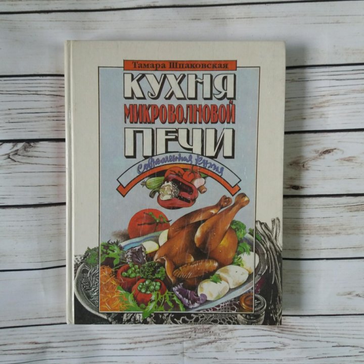 Кулинарная книга