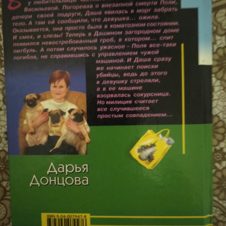 Дарья Донцова