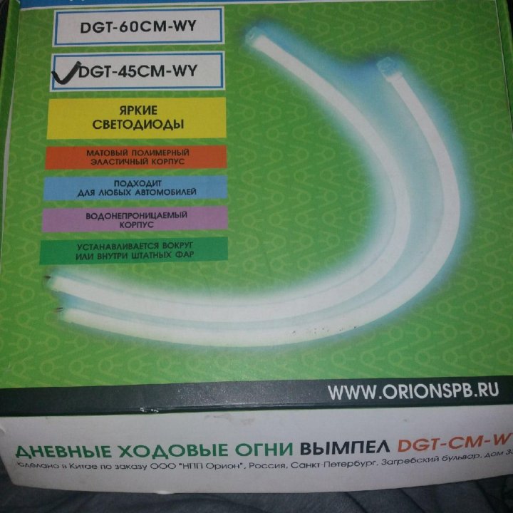 Ходовые огни Вымпел DGT-45CM-WY