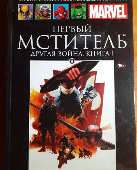 Коллекционное издание комиксов Marvel