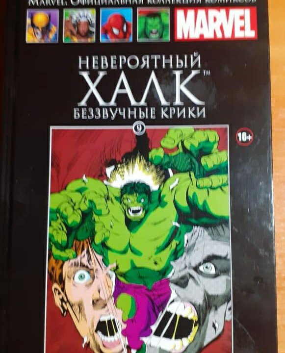 Коллекционное издание комиксов Marvel