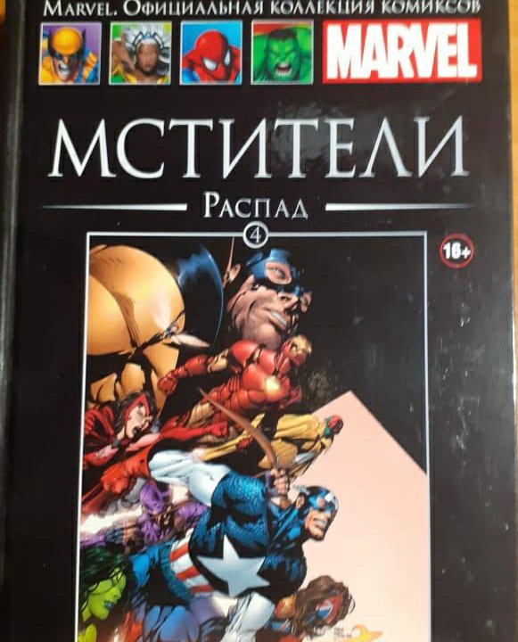 Коллекционное издание комиксов Marvel