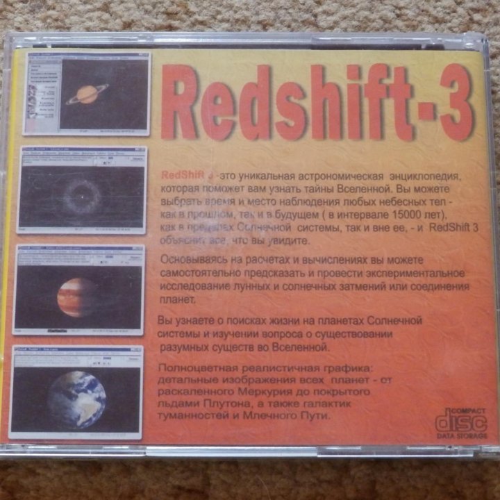 RedShift 3 Астрономия