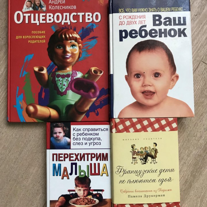 Книги о детях для родителей