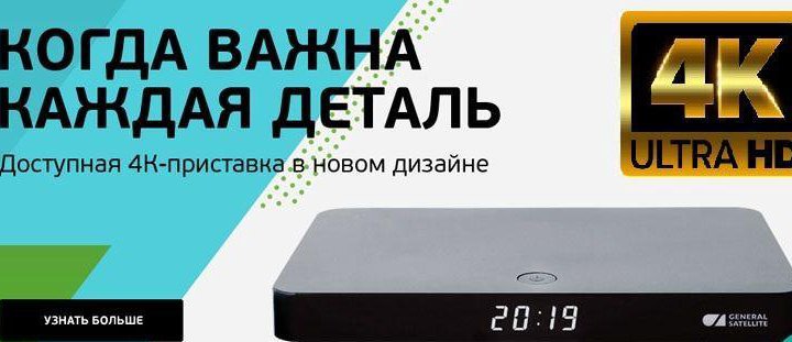 UHD (4K) ресивер Триколор GS B626