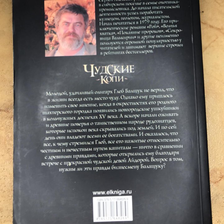 Алексеев-«Чудские копи»