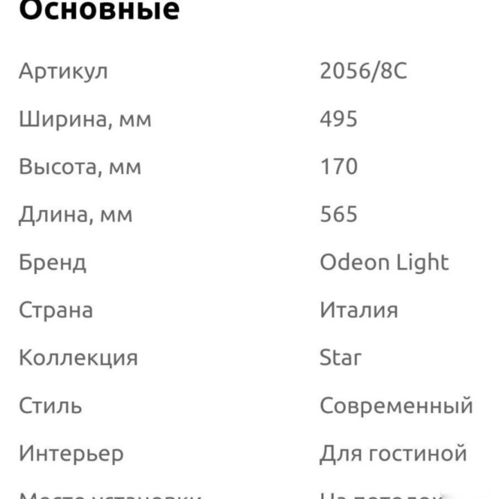 Люстра Odeon Light 2056/8C