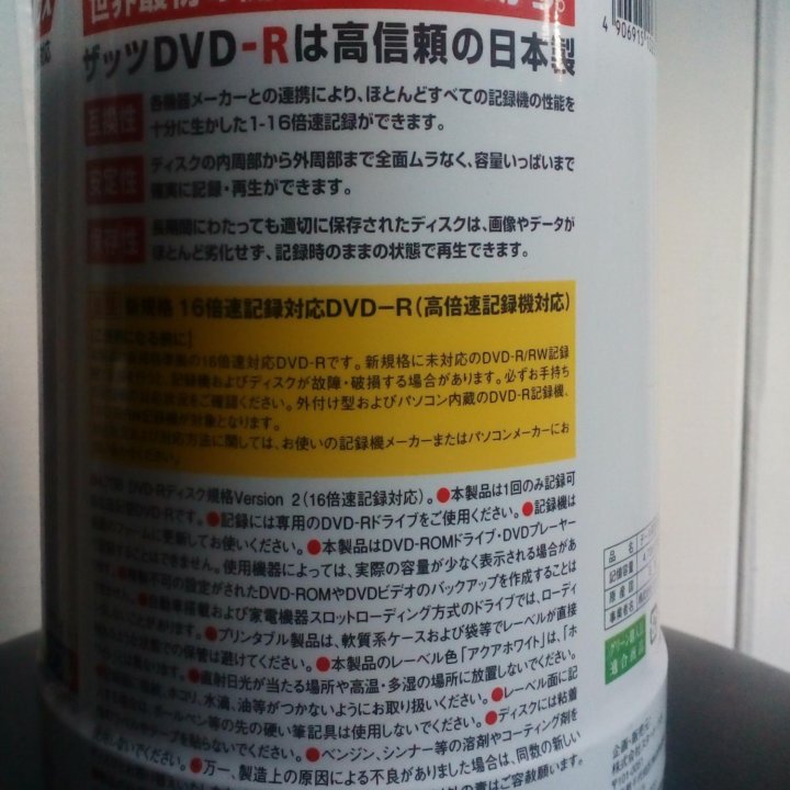 That's DVD-R 4.7 Гб Япония taiyo yuden