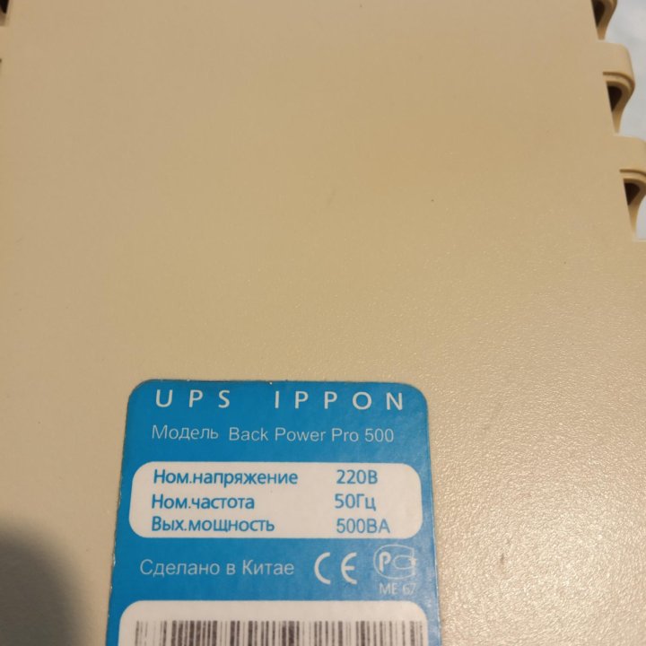 ИБП UPS IPPON Back power pro (BPP-500)