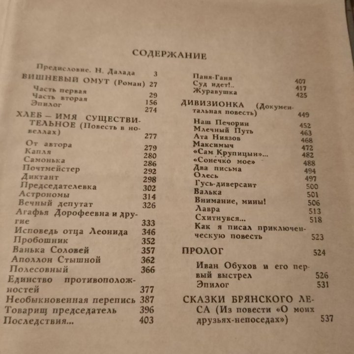 Михаил Алексеев роман и повести