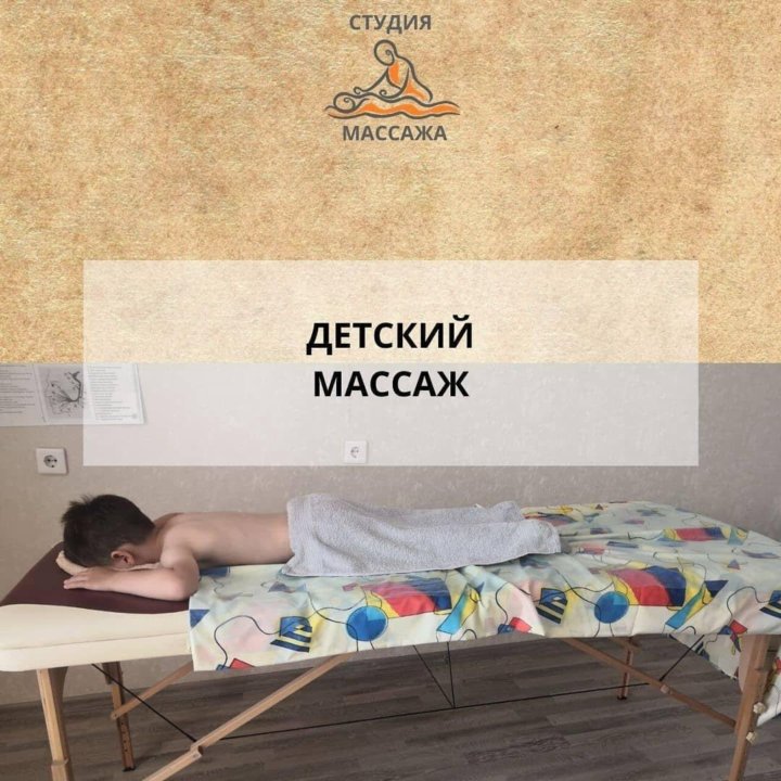 Студия массажа Парковый