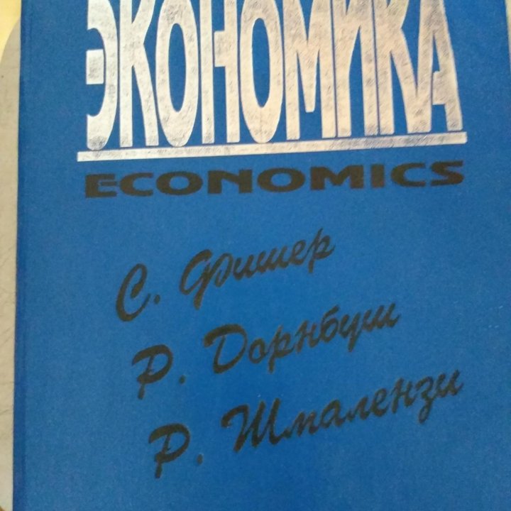 Экономика