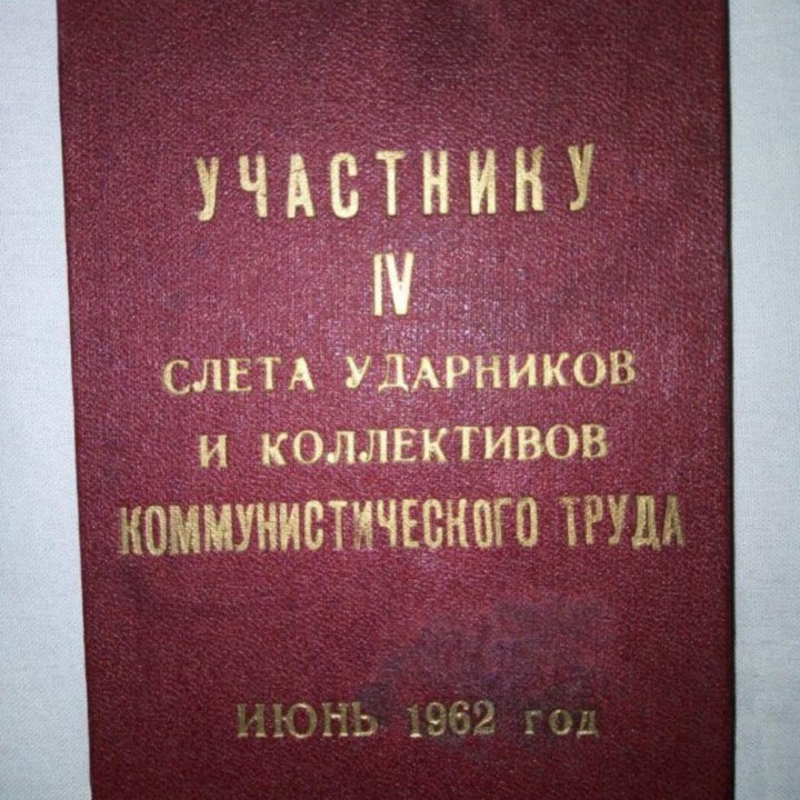 Блокнот 1962г.