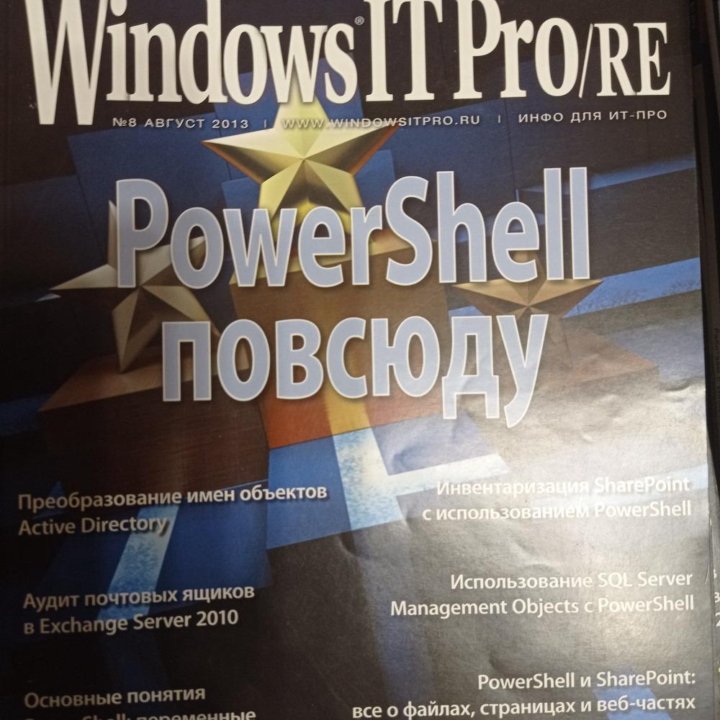 Журналы Windows IT Pro/RE с 2009 по 2019 год