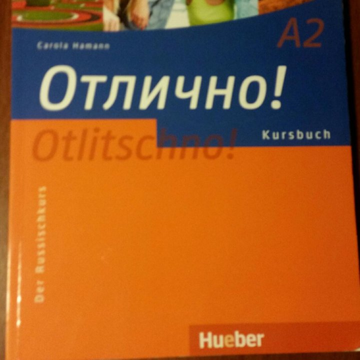 Русский язык для иностранцев