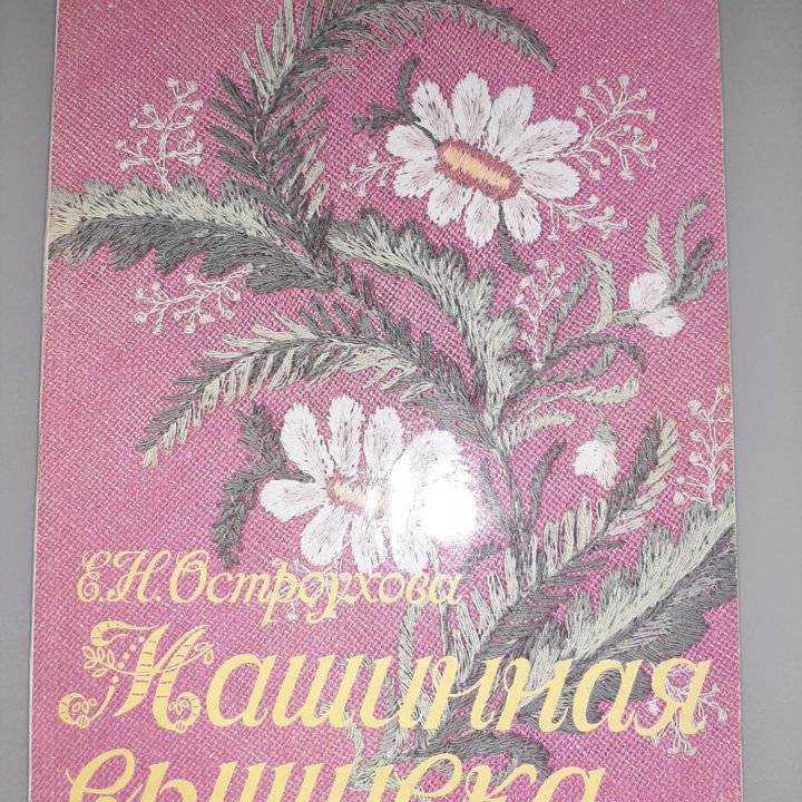 Книги про вышивку