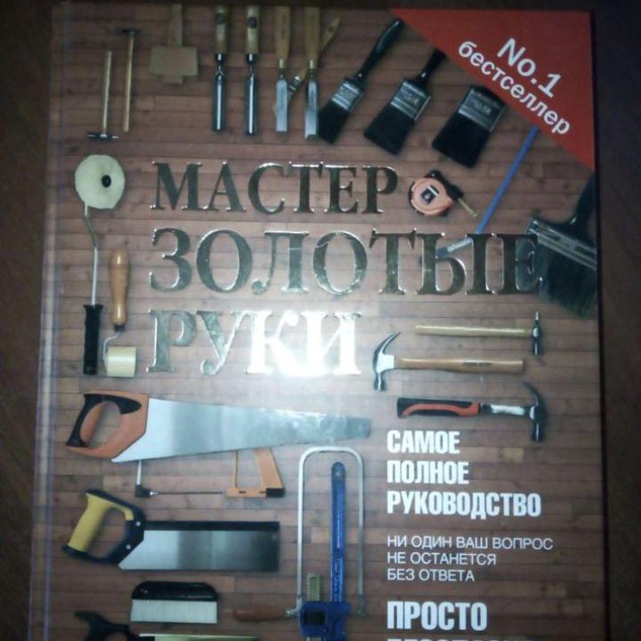 Книга для мужчины