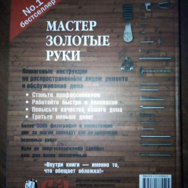 Книга для мужчины