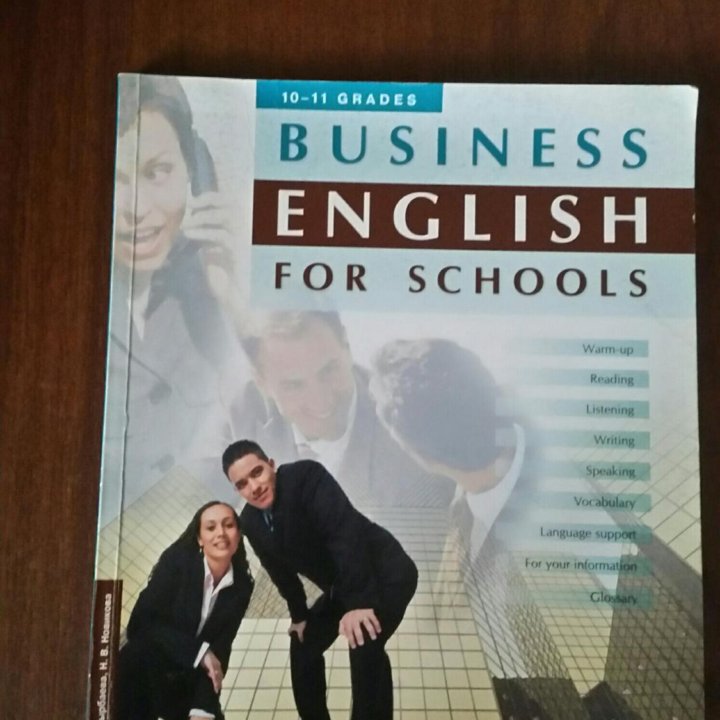 Учебник по экономике Business Englisch