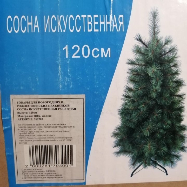 Сосна 120см