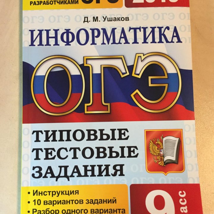 Тестовые задания ОГЭ 9 кл.