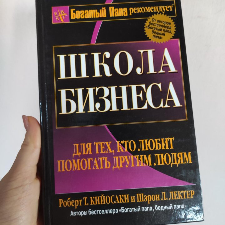 Книга про бизнес