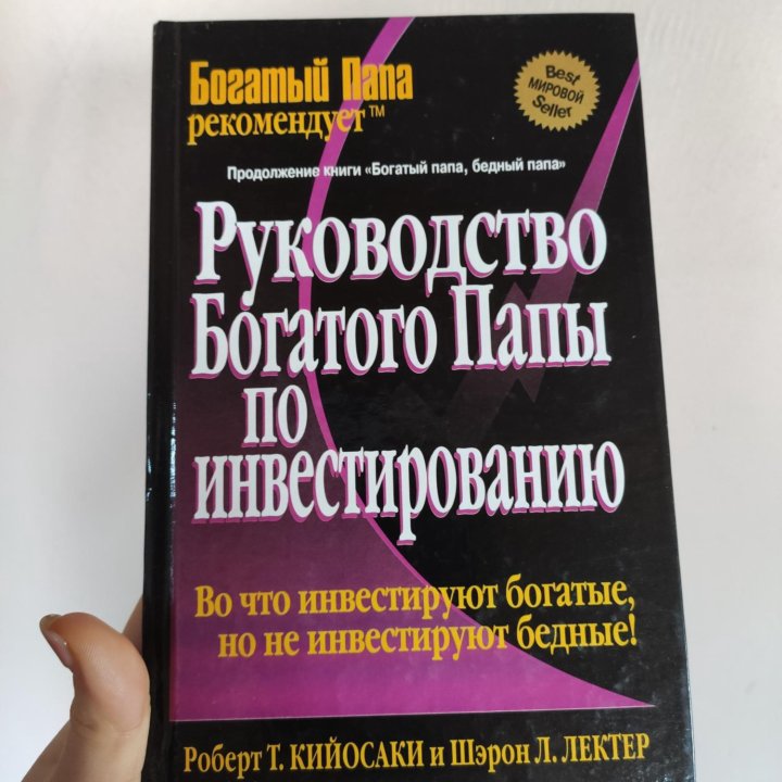 Книга про инвестиции