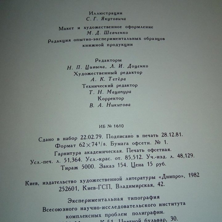 Пётр Первый. А.Толстой. Издание 1982г. Иллюстр.