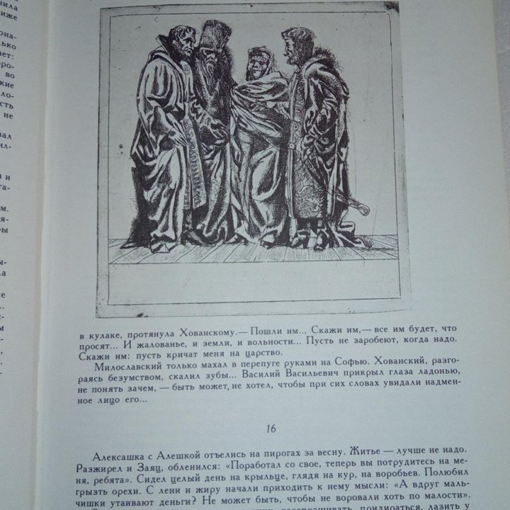 Пётр Первый. А.Толстой. Издание 1982г. Иллюстр.