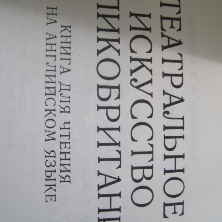 Театральное искусство Великобритании англ яз