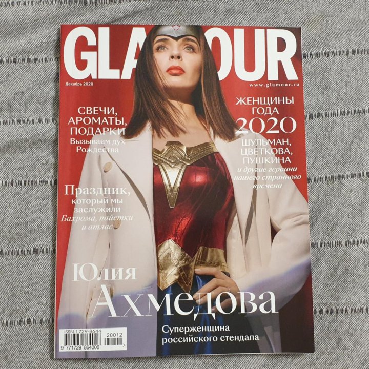 Журнал Glamour декабрь 2020 премия женщина года