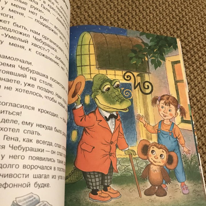 Детские книги-Крокодил Гена,О.Пройслер,Пиноккио